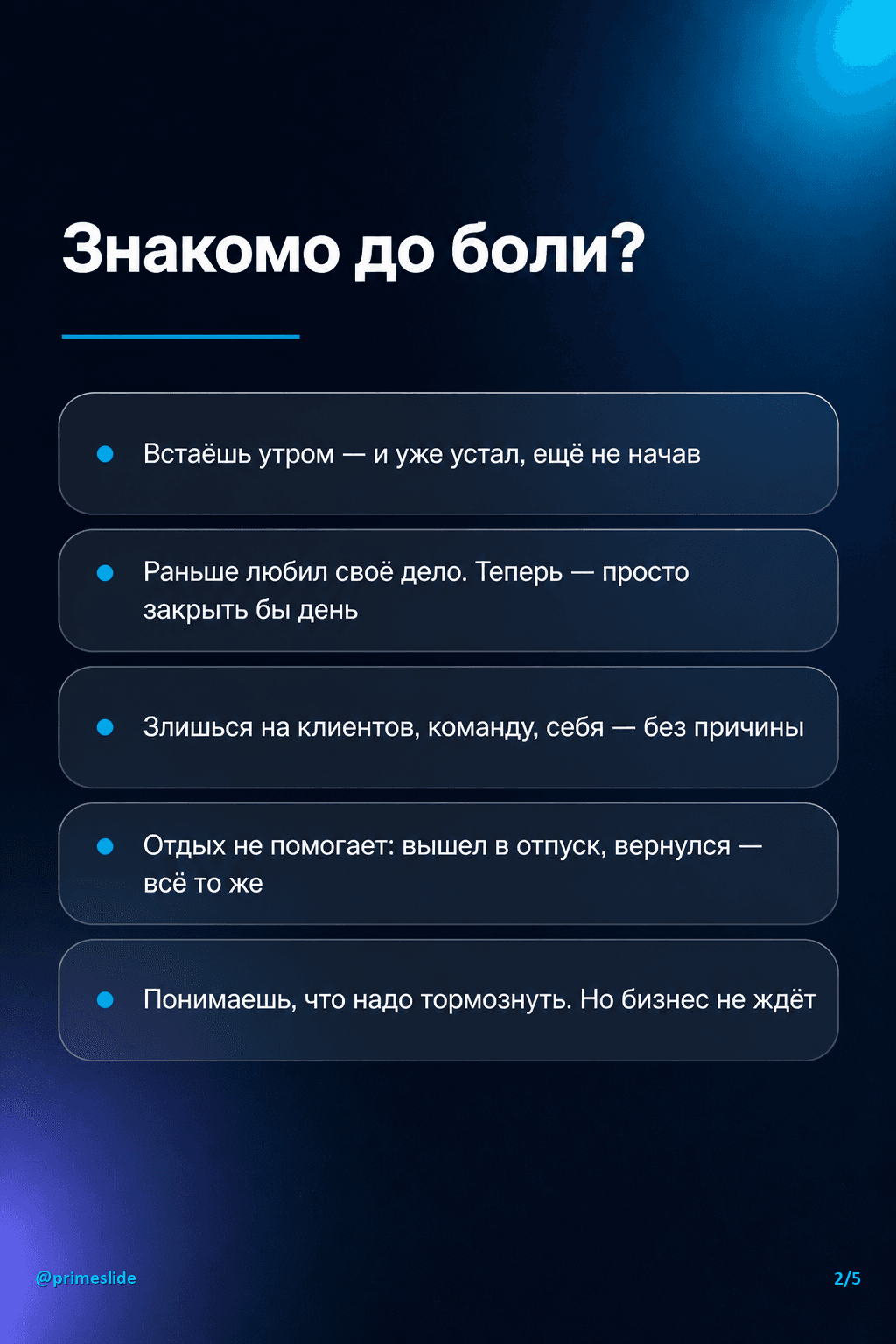Коучинг · Стекло Frost слайд 2