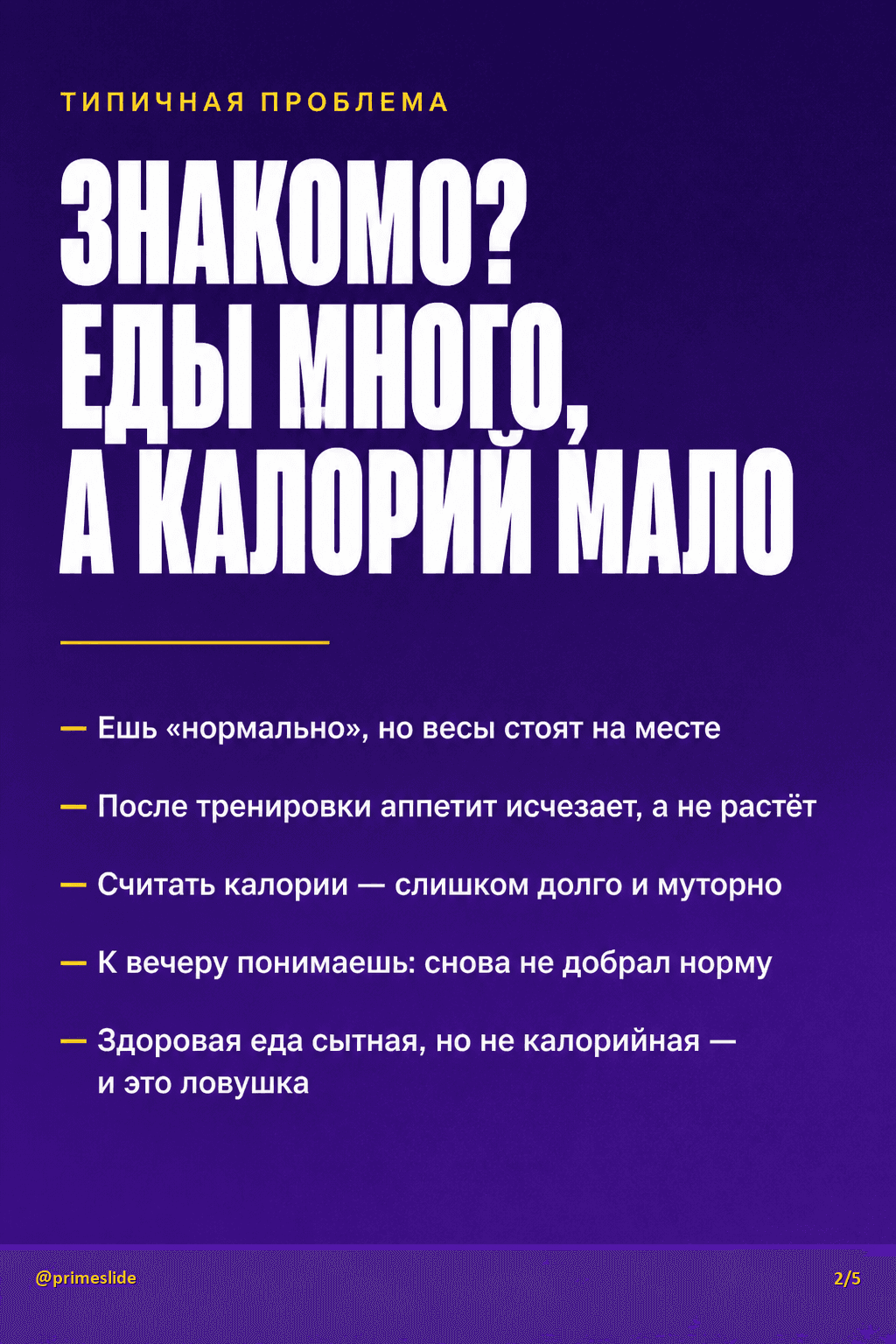 Фитнес · Яркий Акцент слайд 2