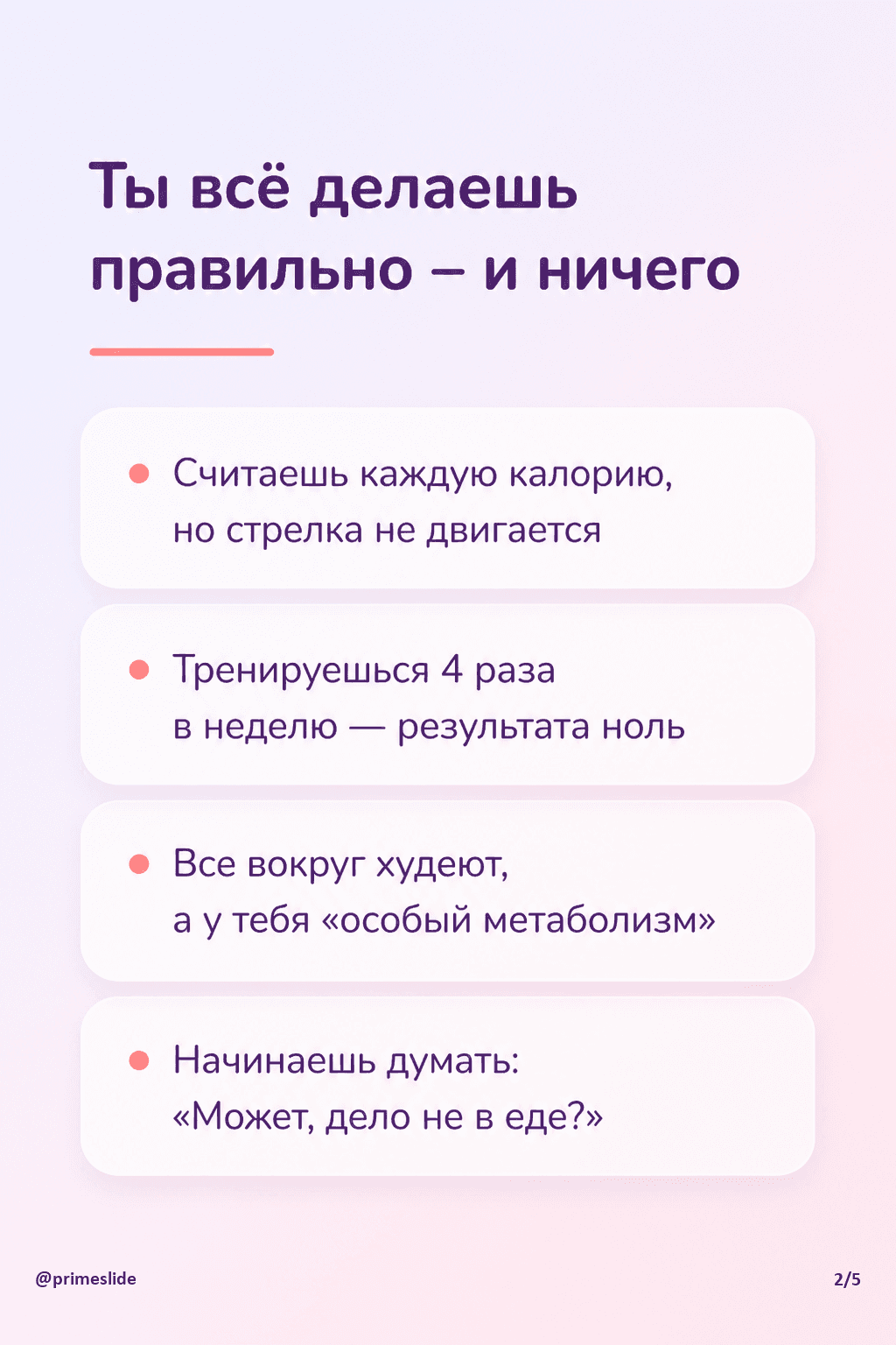 Нутрициология · Чистый Авторитет слайд 2
