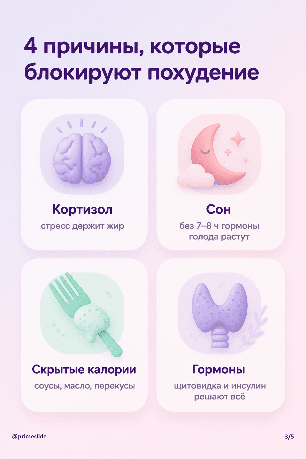 Нутрициология · Чистый Авторитет слайд 3