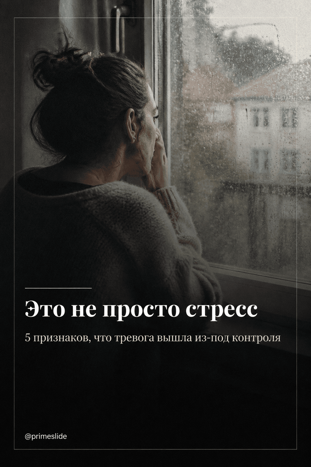 Психология · Тёмный Editorial