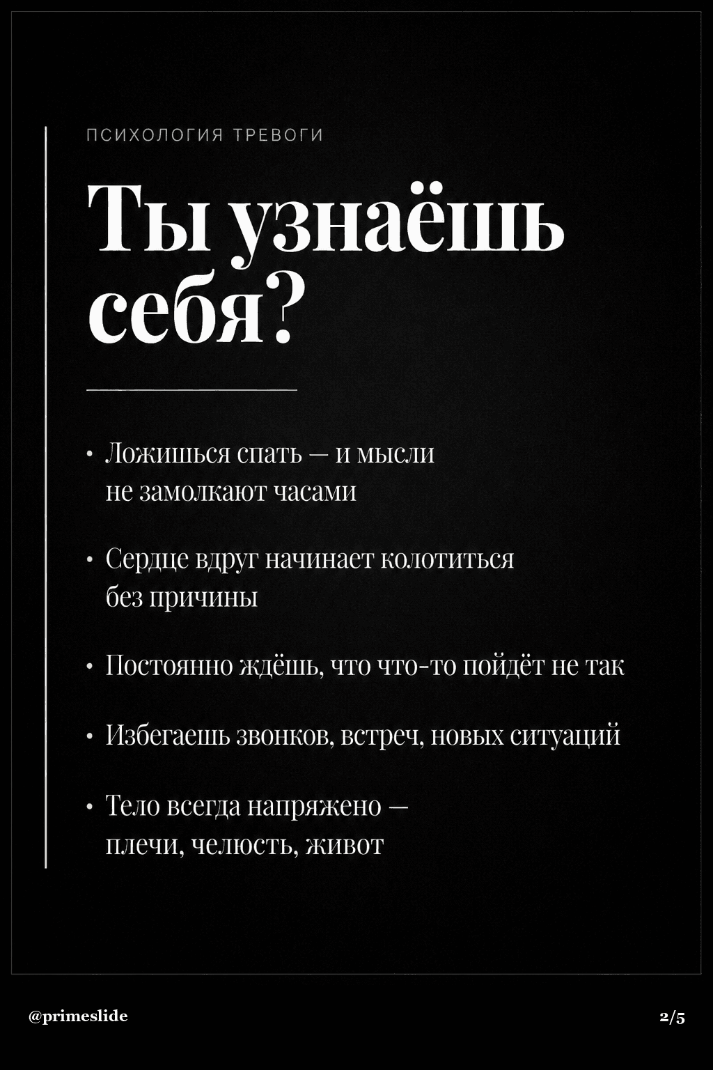 Психология · Тёмный Editorial слайд 2