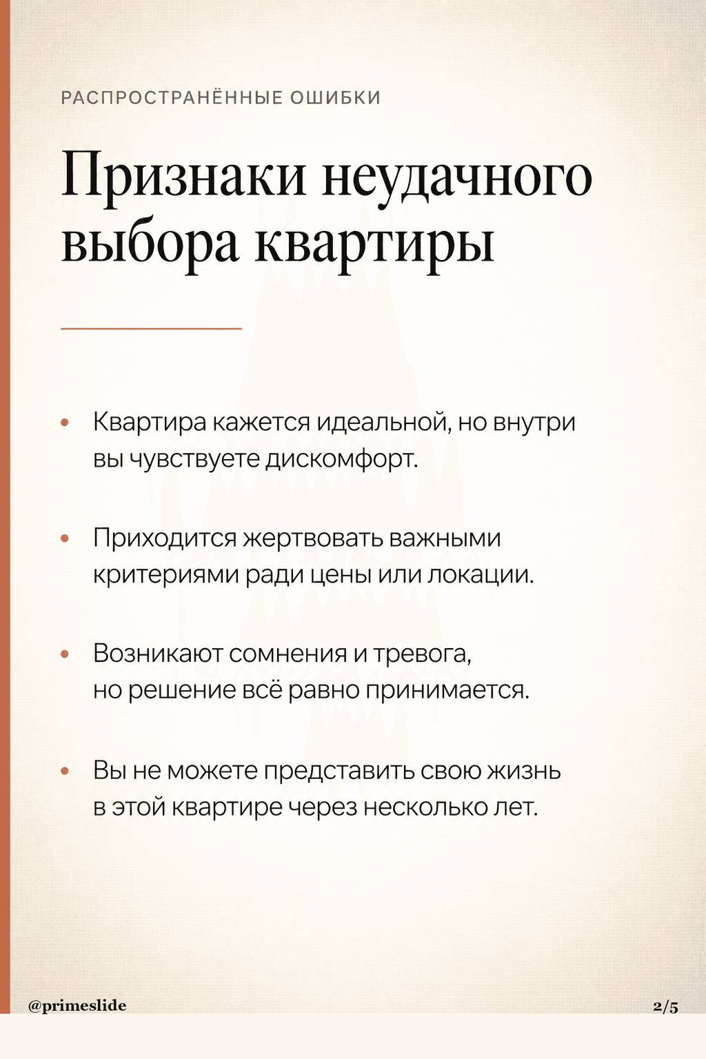 Риэлторство · Тёплый Эксперт слайд 2