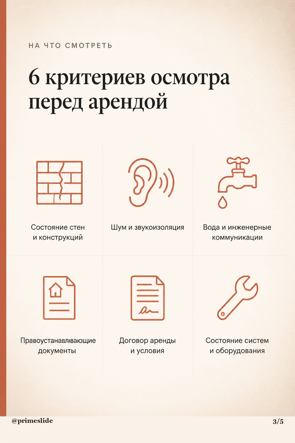 Риэлторство · Тёплый Эксперт слайд 3